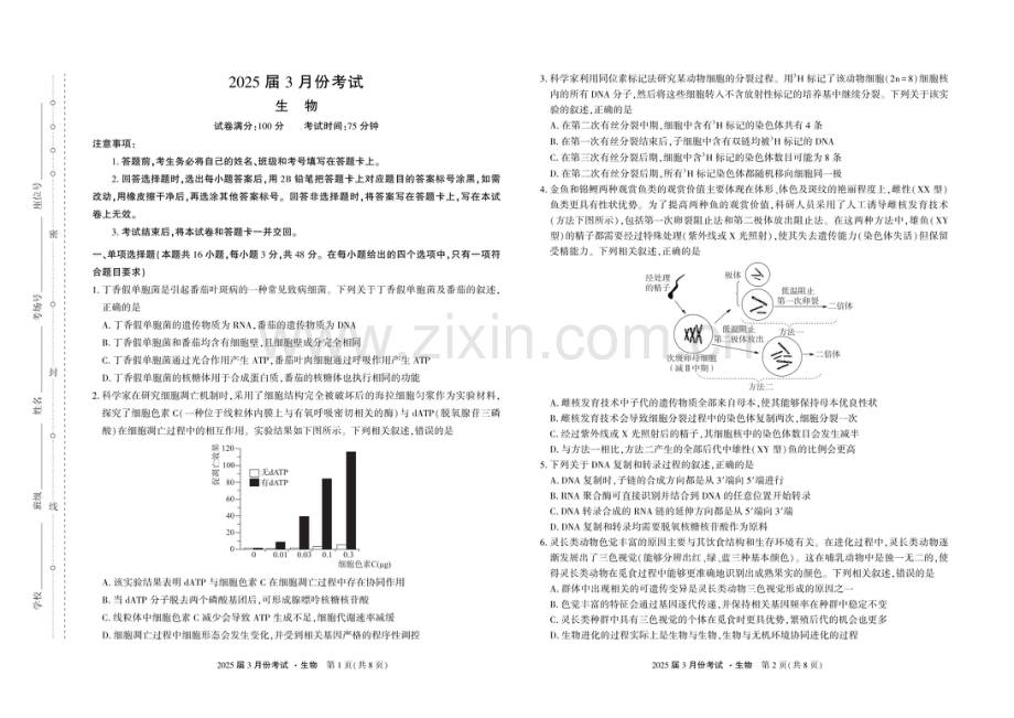 2025届陕西菁师教育联盟高三下学期3月联考-生物试题（含答案）.docx_第1页