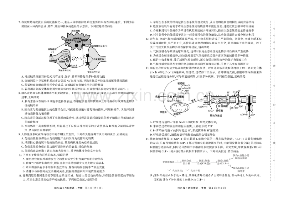 2025届陕西菁师教育联盟高三下学期3月联考-生物试题（含答案）.docx_第2页