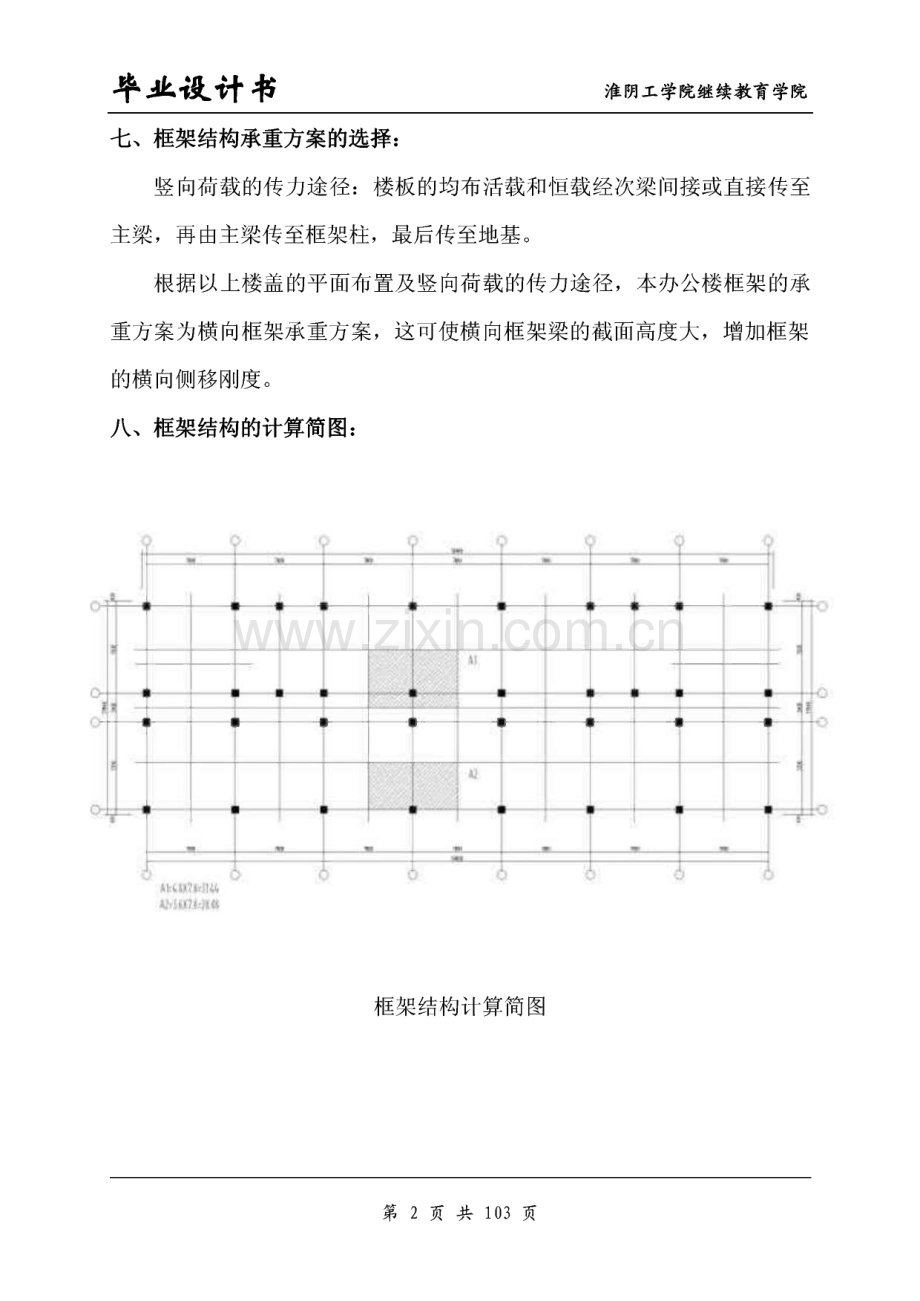 建筑专业 建筑综合楼毕业设计论文.pdf_第2页