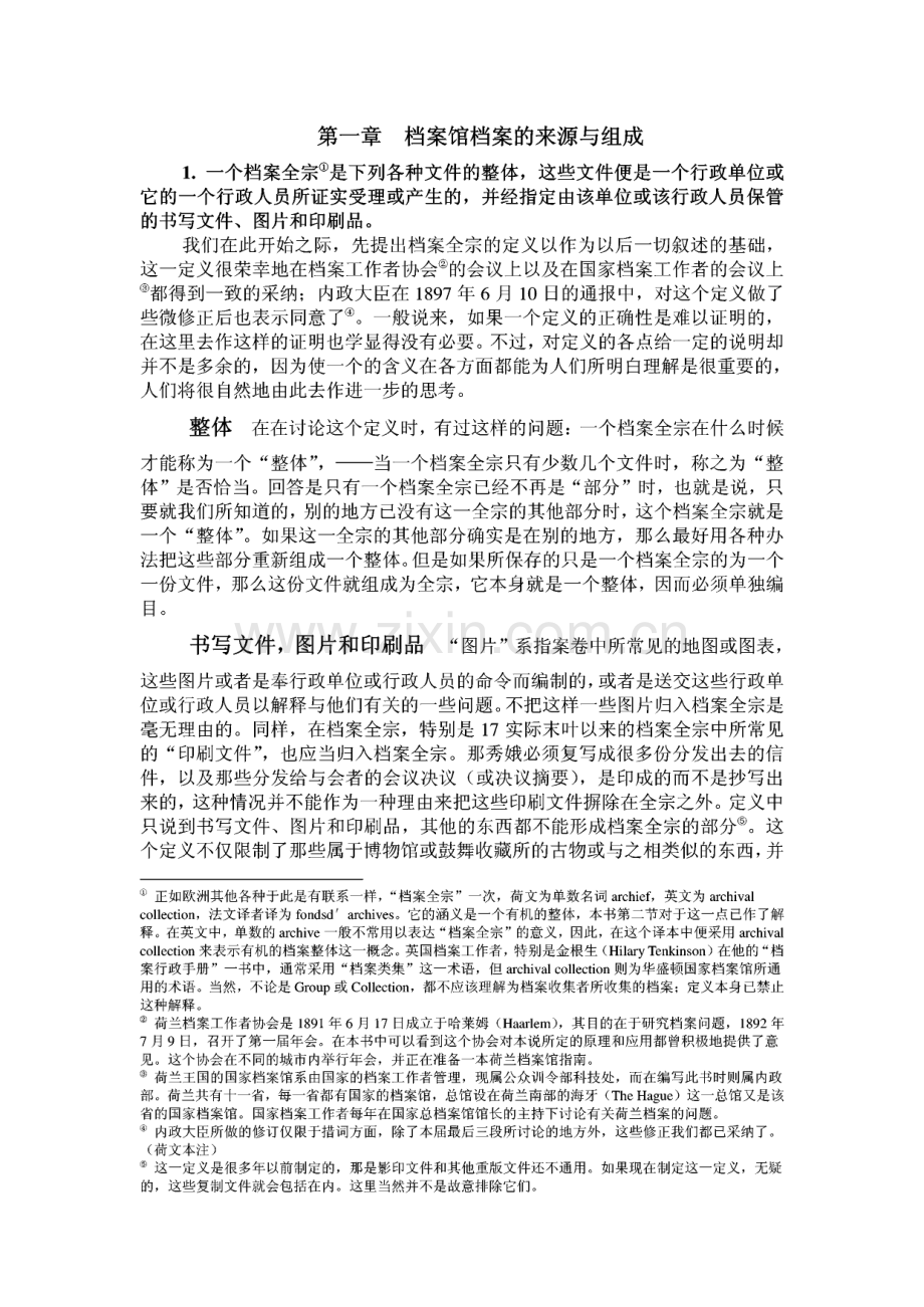 档案的整理与编目手册.pdf_第1页