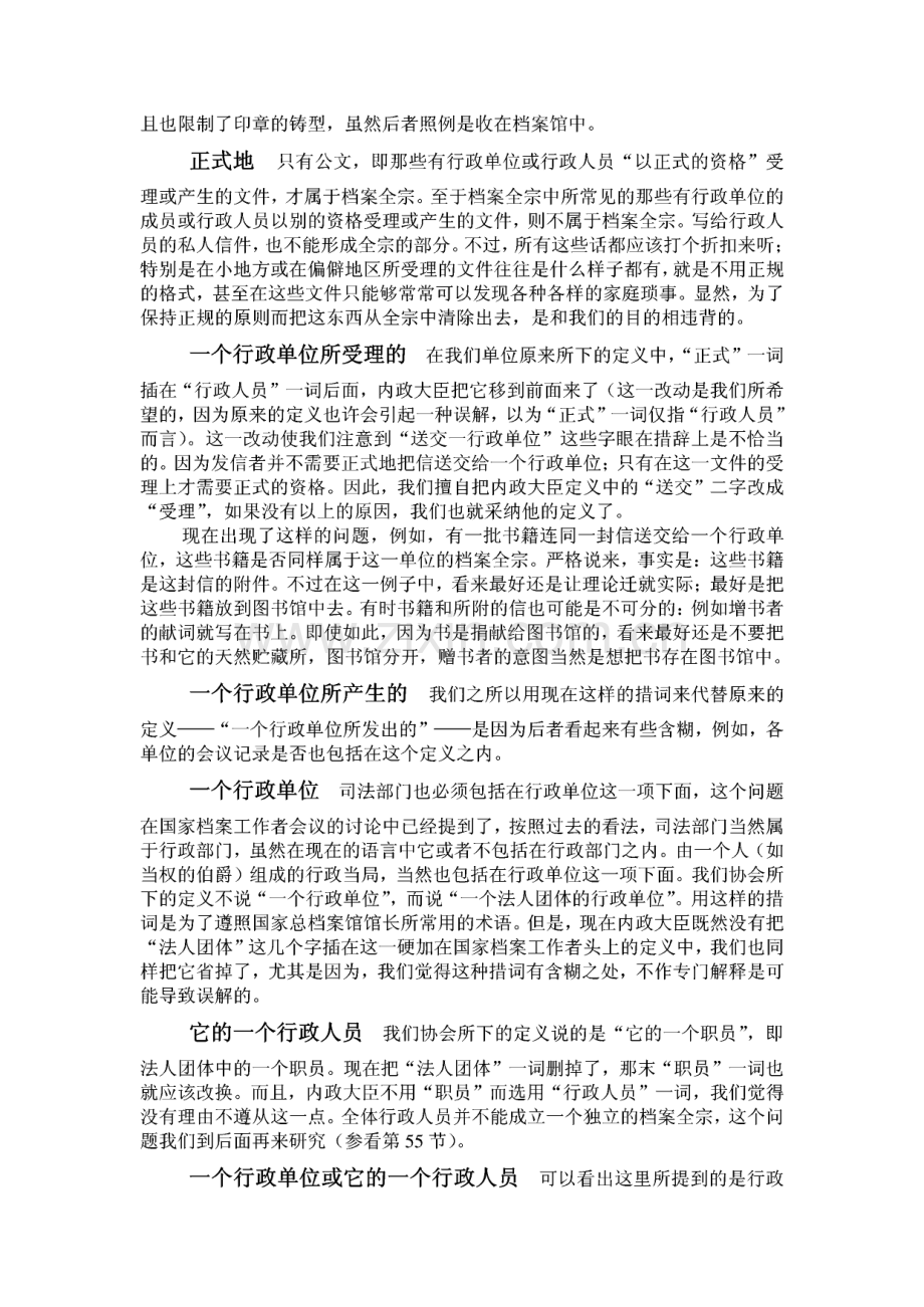 档案的整理与编目手册.pdf_第2页
