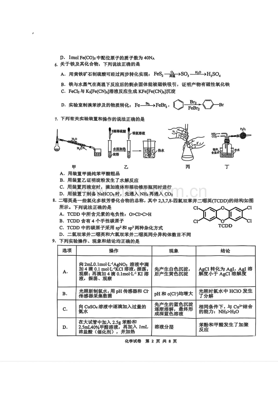 2025届安徽江南十校一模江南十校高三下学期一模-化学试题（含答案）.docx_第2页