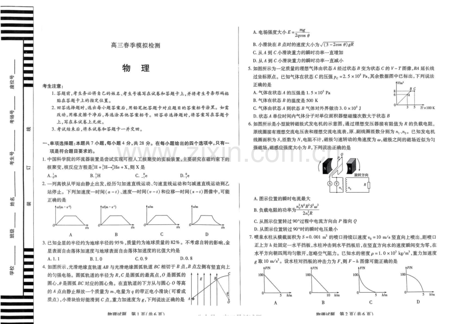 2025届河南创新发展联盟高三下学期一模物理试题（含答案）.docx_第1页