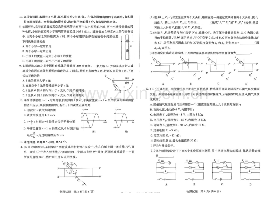 2025届河南创新发展联盟高三下学期一模物理试题（含答案）.docx_第2页