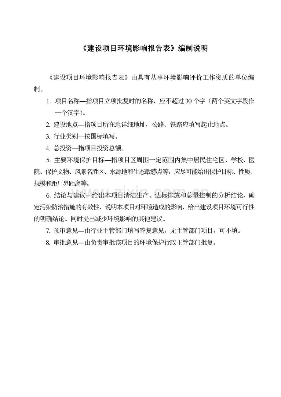 环境影响评价报告公示：华电广州增城燃气冷热电三联供工程.pdf_第1页