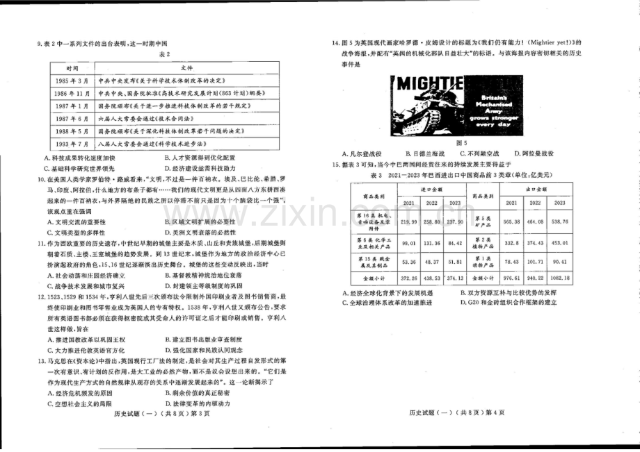2025届山东省聊城市高三下学期一模历史试题（含答案）.docx_第2页