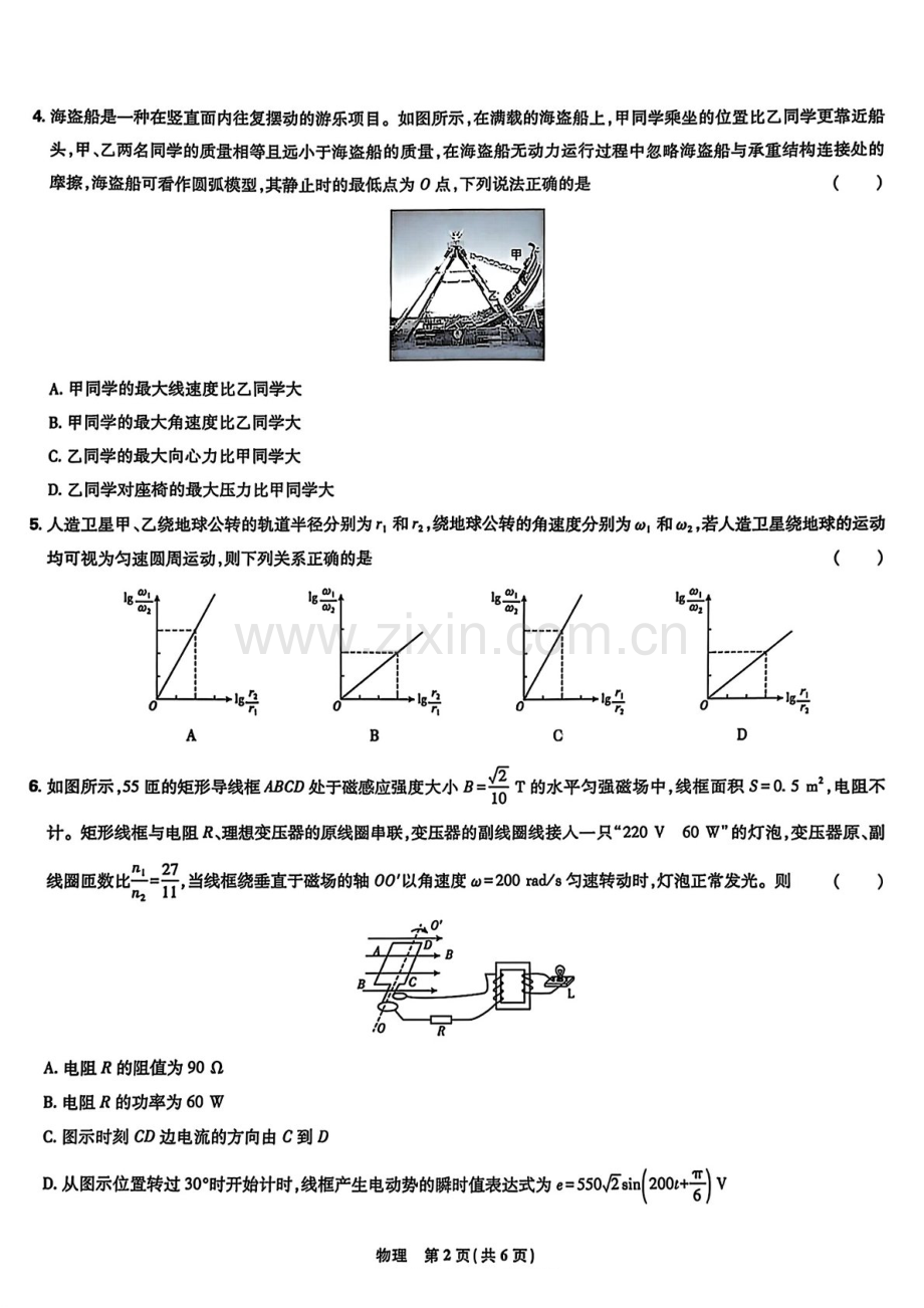 东北三省精准教学联盟2025届高三下学期3月联合模拟-物理试卷（含答案）.docx_第2页