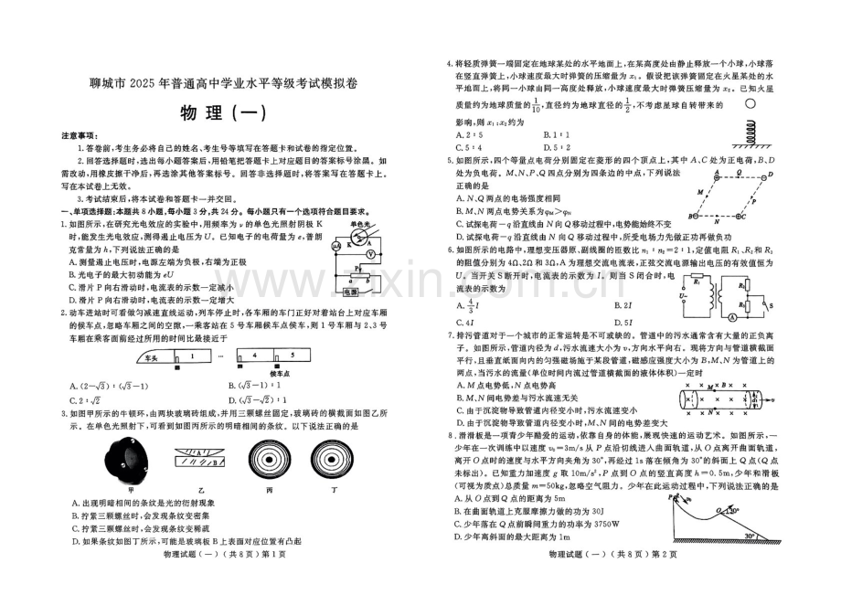 2025届山东省聊城市高三下学期一模物理试题（含答案）.docx_第1页