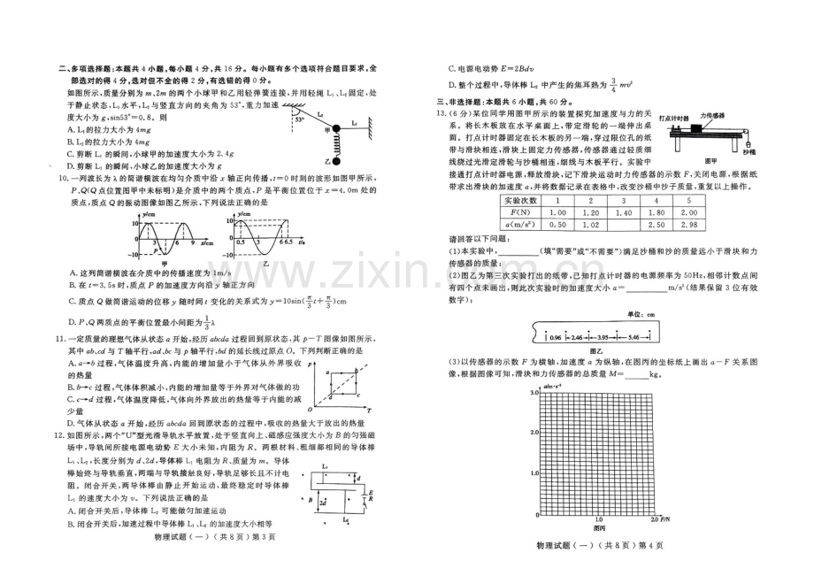2025届山东省聊城市高三下学期一模物理试题（含答案）.docx_第2页