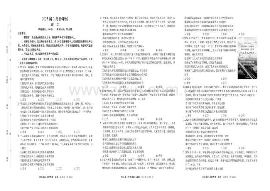 2025届陕西菁师教育联盟高三下学期3月联考-政治试题（含答案）.docx_第1页