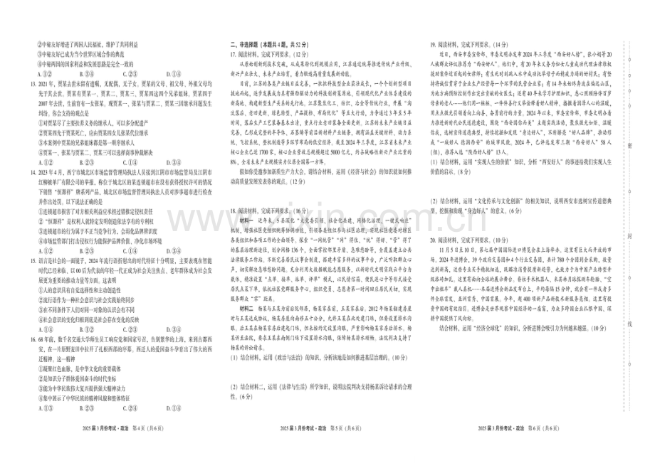 2025届陕西菁师教育联盟高三下学期3月联考-政治试题（含答案）.docx_第2页