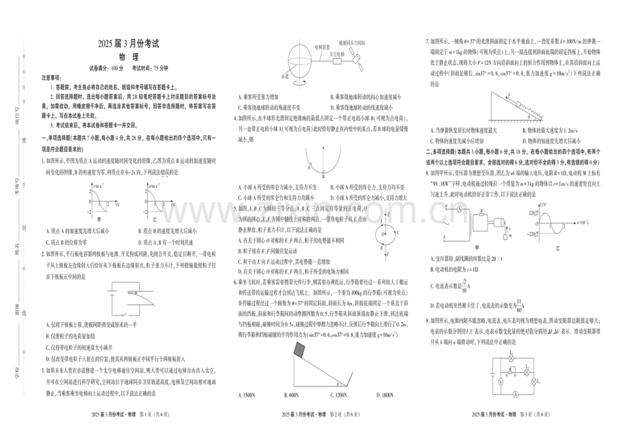 2025届陕西菁师教育联盟高三下学期3月联考-物理试题（含答案）.docx_第1页