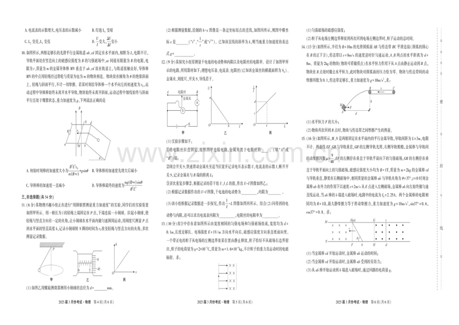 2025届陕西菁师教育联盟高三下学期3月联考-物理试题（含答案）.docx_第2页