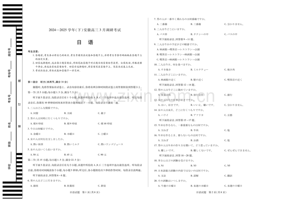 2025届安徽天一大联考高三下学期3月调研日语试题（学生版）.docx_第1页