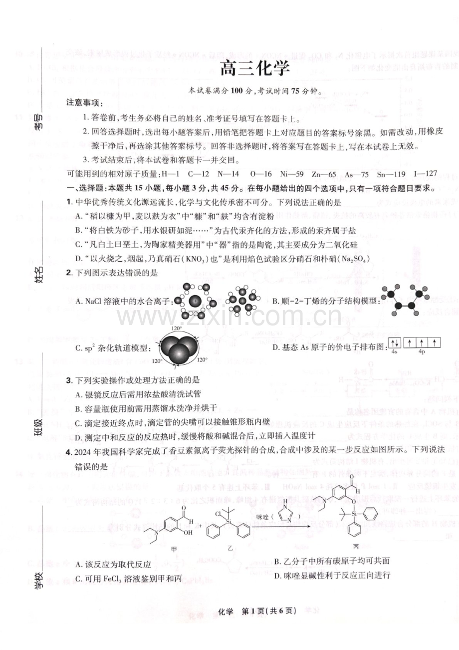 东北三省精准教学联盟2025届高三下学期3月联合模拟-化学试卷（含答案）.docx_第1页