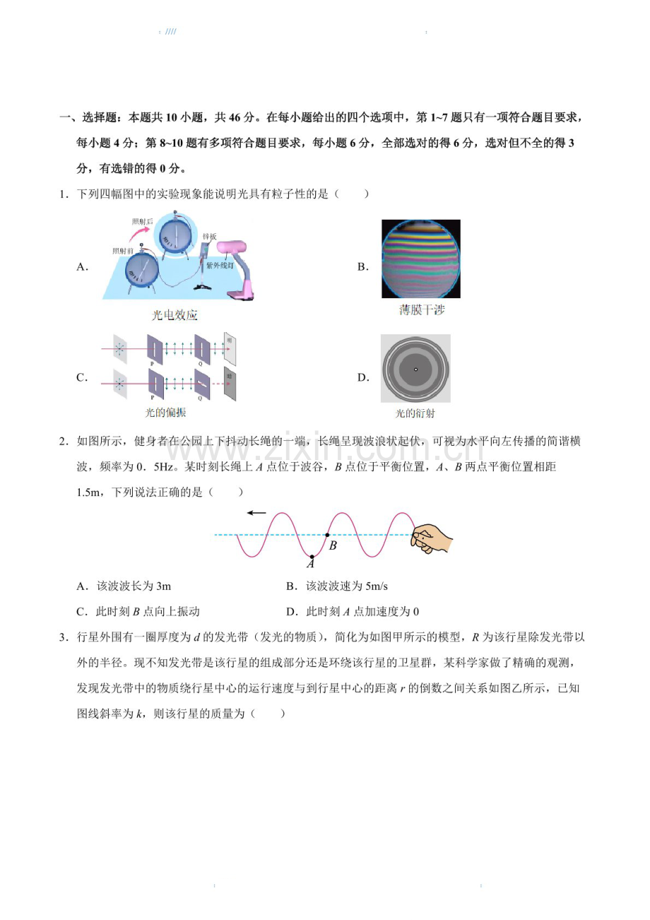 2025版考前信息必刷卷（黑吉辽蒙专用）高三下学期物理试题四（含答案）.docx_第2页