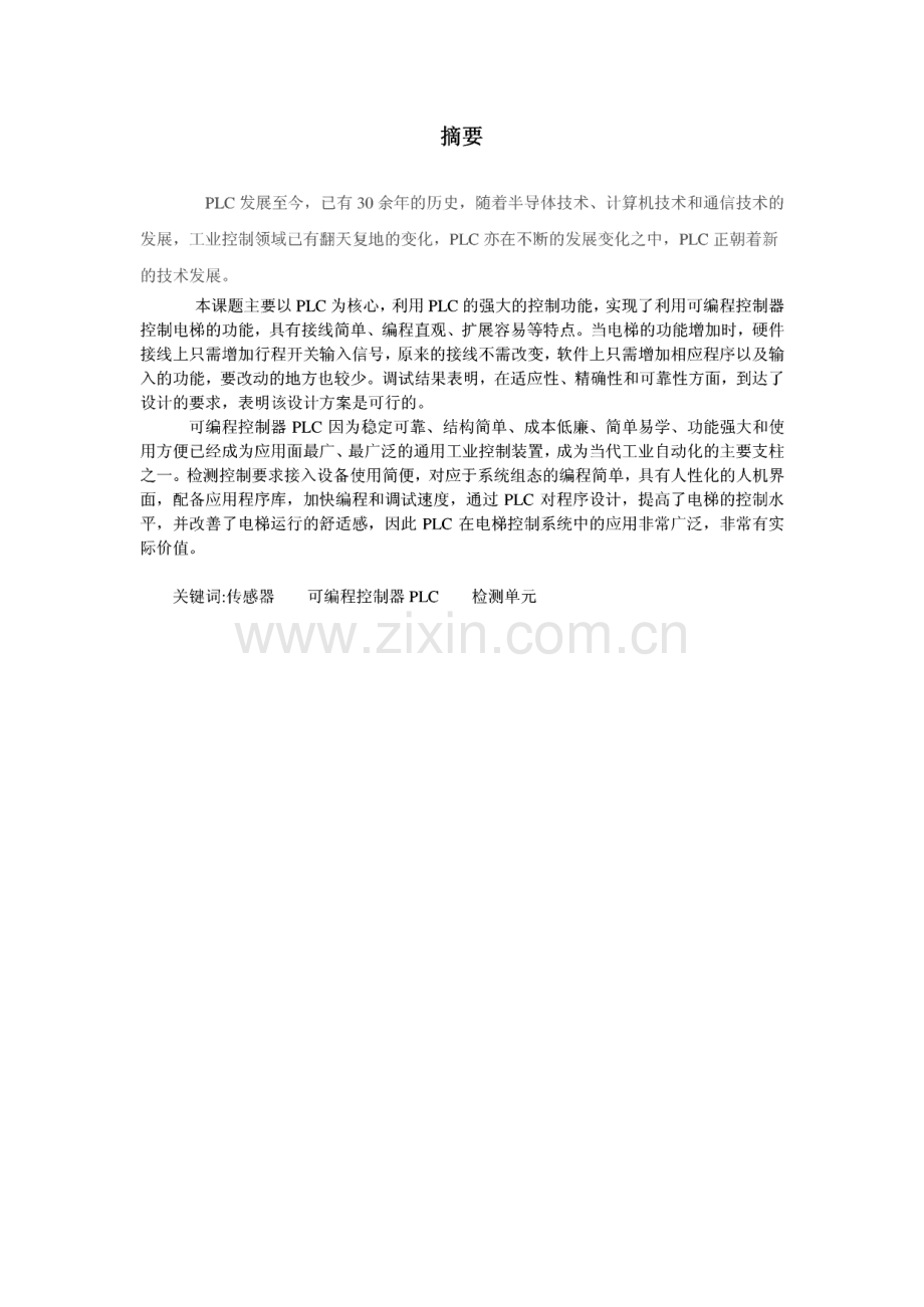 PLC的自动检测控制系统的设计.pdf_第1页