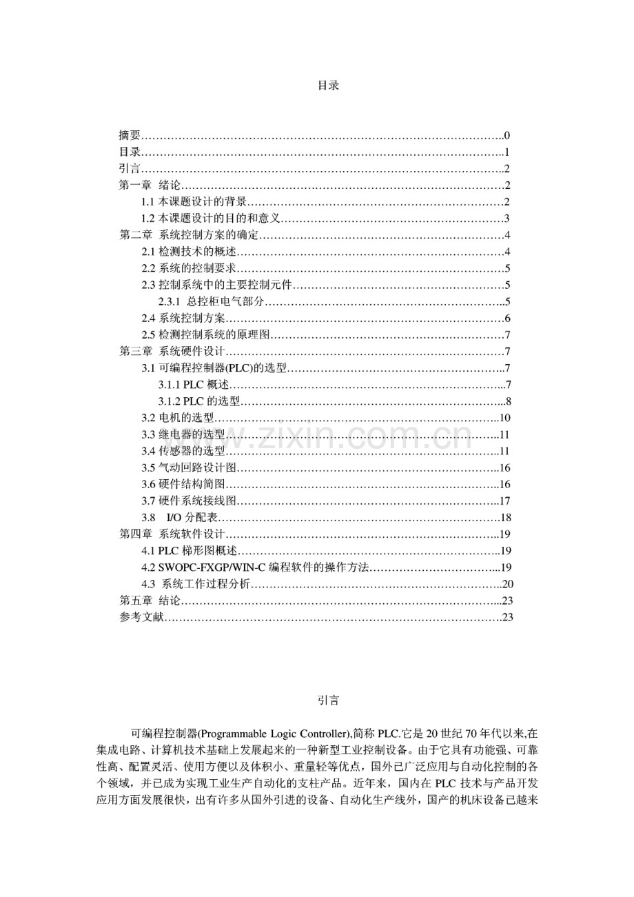 PLC的自动检测控制系统的设计.pdf_第2页