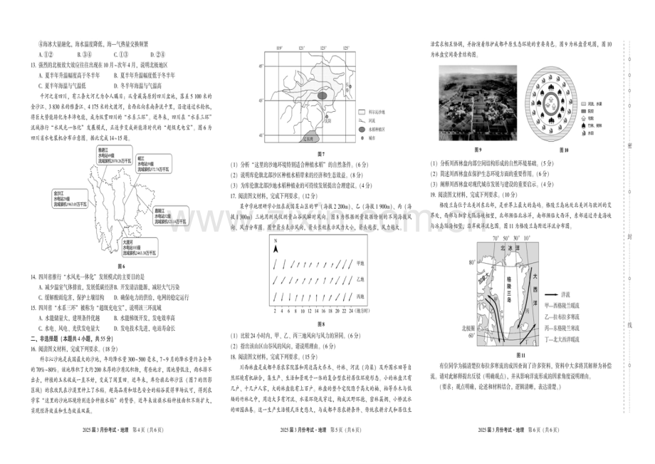2025届陕西菁师教育联盟高三下学期3月联考-地理试题（含答案）.docx_第2页
