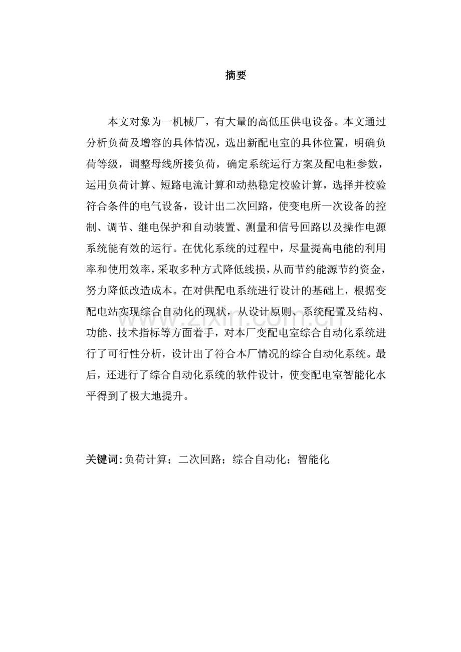 工厂供配电发展研究—电气自动化毕业论文.pdf_第1页