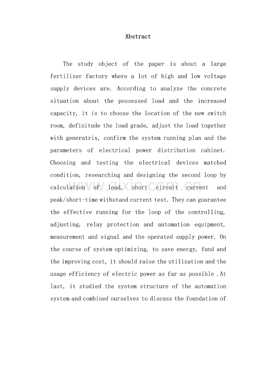 工厂供配电发展研究—电气自动化毕业论文.pdf_第2页