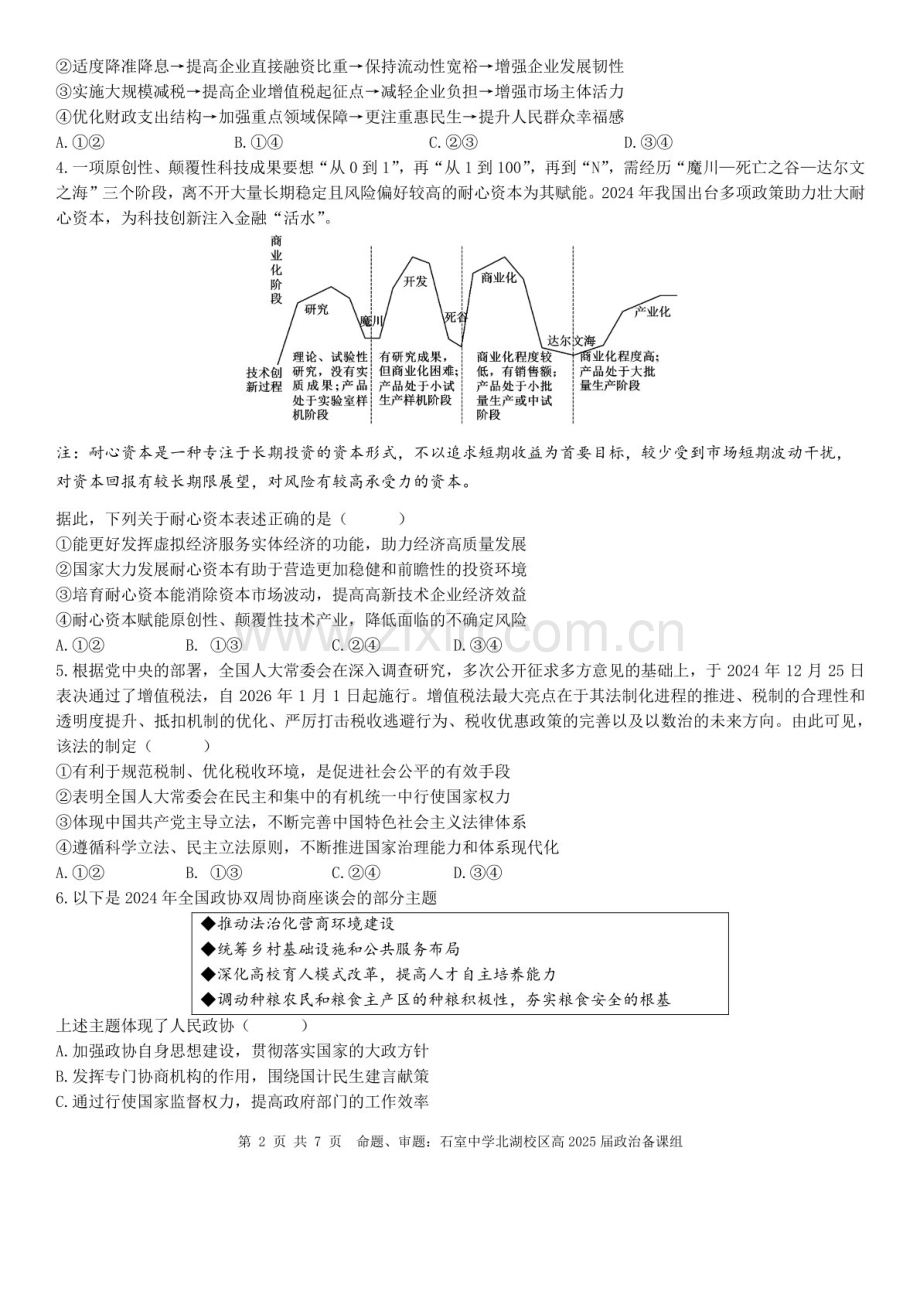 成都石室中学2024-2025学年度高三下学期二诊模拟考试 政治试题（含答案）.docx_第2页