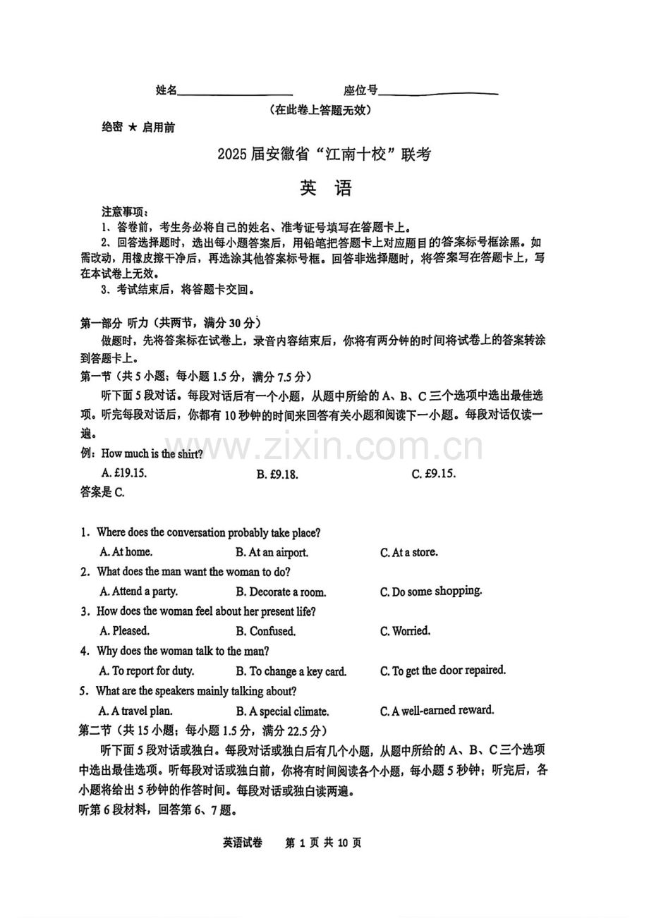 2025届安徽江南十校一模江南十校高三下学期一模-英语试题（含答案）.docx_第1页