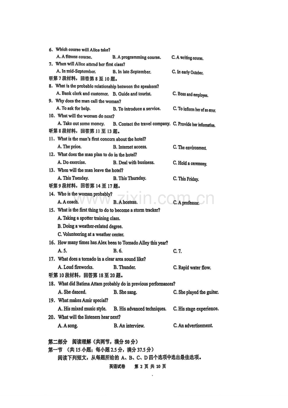 2025届安徽江南十校一模江南十校高三下学期一模-英语试题（含答案）.docx_第2页