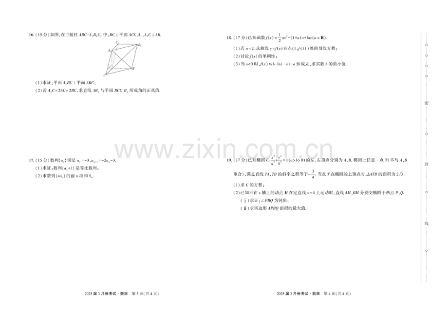 2025届陕西菁师教育联盟高三下学期3月联考-数学试题（含答案）.docx_第2页