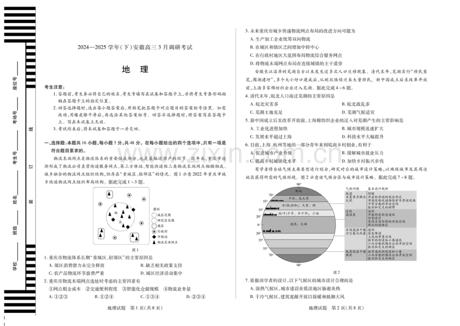 2025届安徽天一大联考高三下学期3月调研地理试题（含答案）.docx_第1页