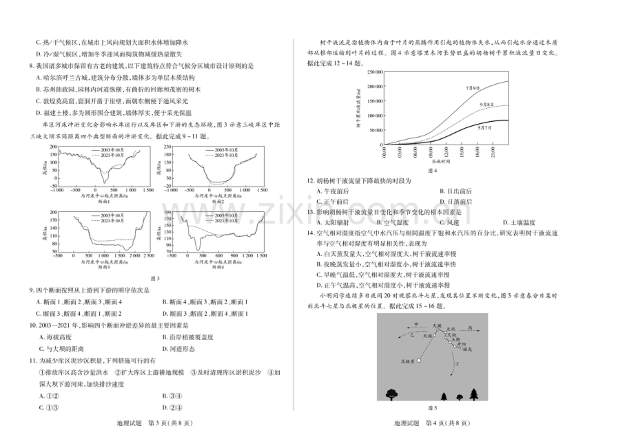 2025届安徽天一大联考高三下学期3月调研地理试题（含答案）.docx_第2页