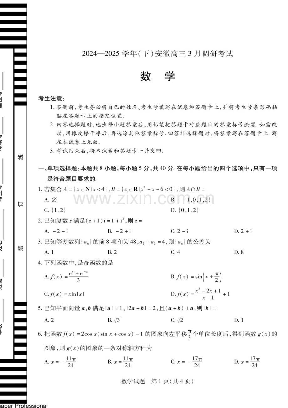 2025届安徽天一大联考高三下学期3月调研数学试题（含答案）.docx_第1页