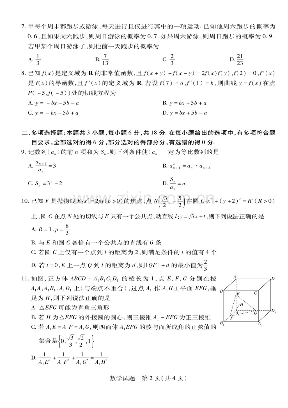 2025届安徽天一大联考高三下学期3月调研数学试题（含答案）.docx_第2页