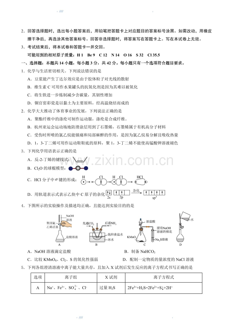 2025版考前信息必刷卷（黑吉辽蒙专用）高三下学期化学试题三（含答案）.docx_第2页