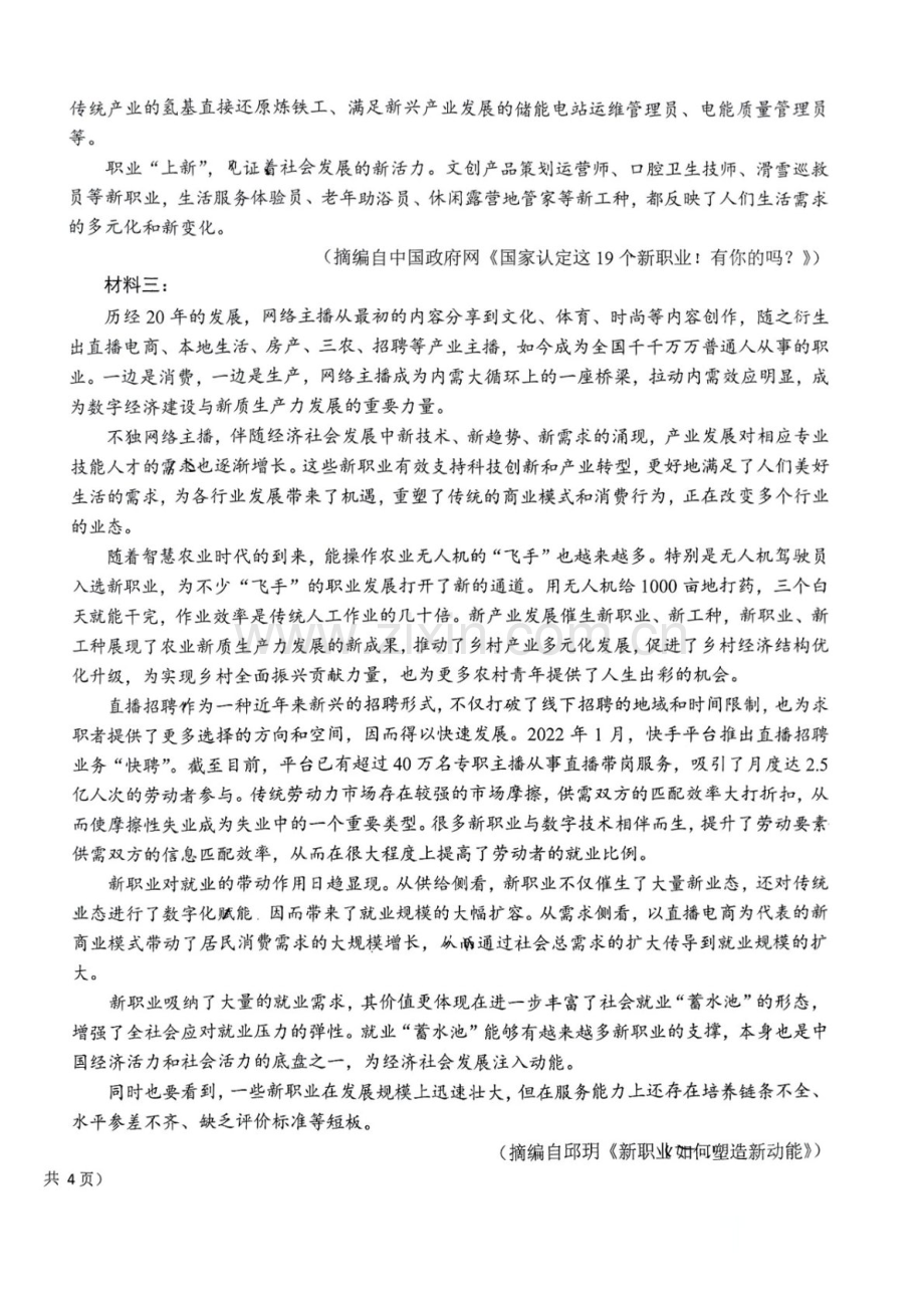 东北三省三校2025年高三下学期第一次联合模拟考试-语文试题（学生版）.docx_第2页