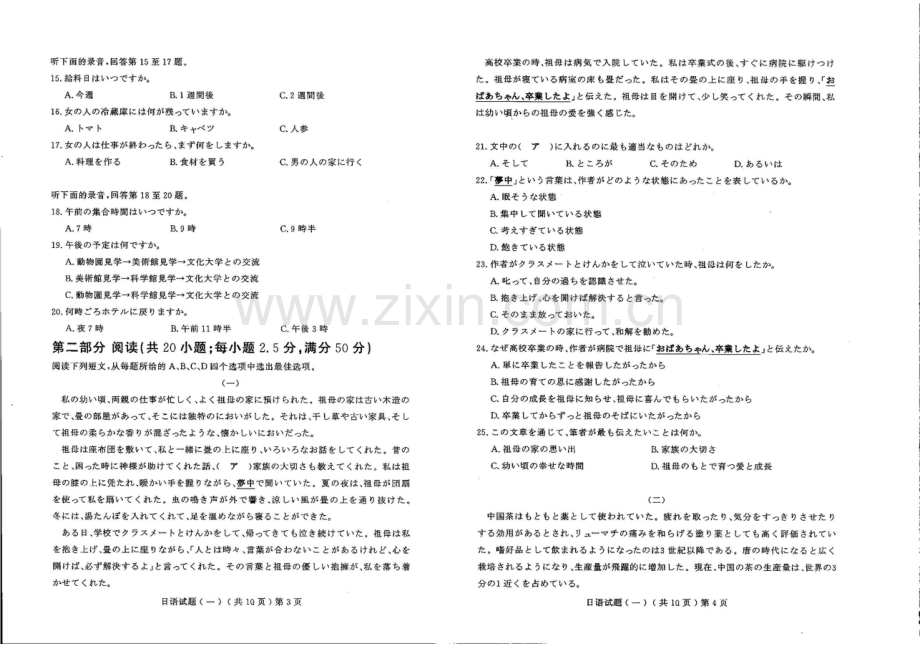 2025届山东省聊城市高三下学期一模日语试题（含答案）.docx_第2页