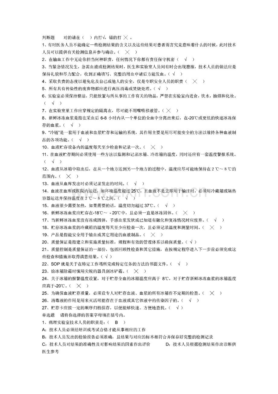 采供血机构上岗考试模拟题.pdf_第1页