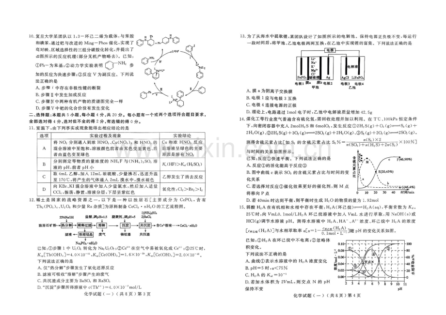 2025届山东省聊城市高三下学期一模化学试题（含答案）.docx_第2页