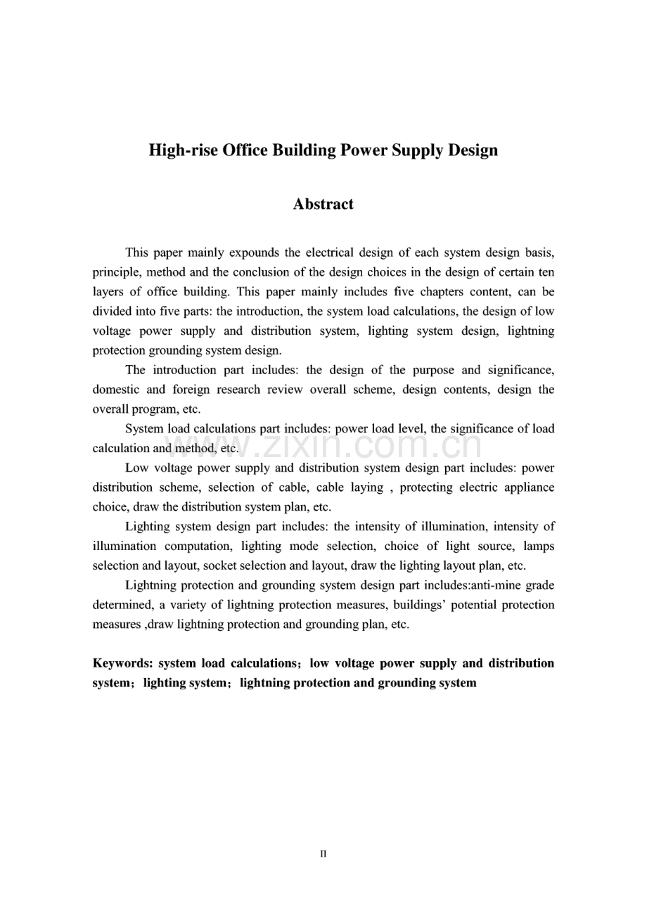 高层办公楼供配电设计毕业设计论文.pdf_第2页