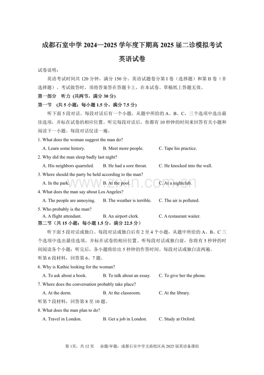 成都石室中学2024-2025学年度高三下学期二诊模拟考试 英语试题（含答案）.docx_第1页