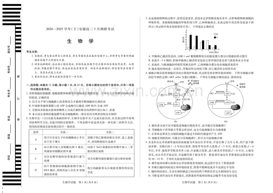 2025届安徽天一大联考高三下学期3月调研生物试题（含答案）.docx_第1页