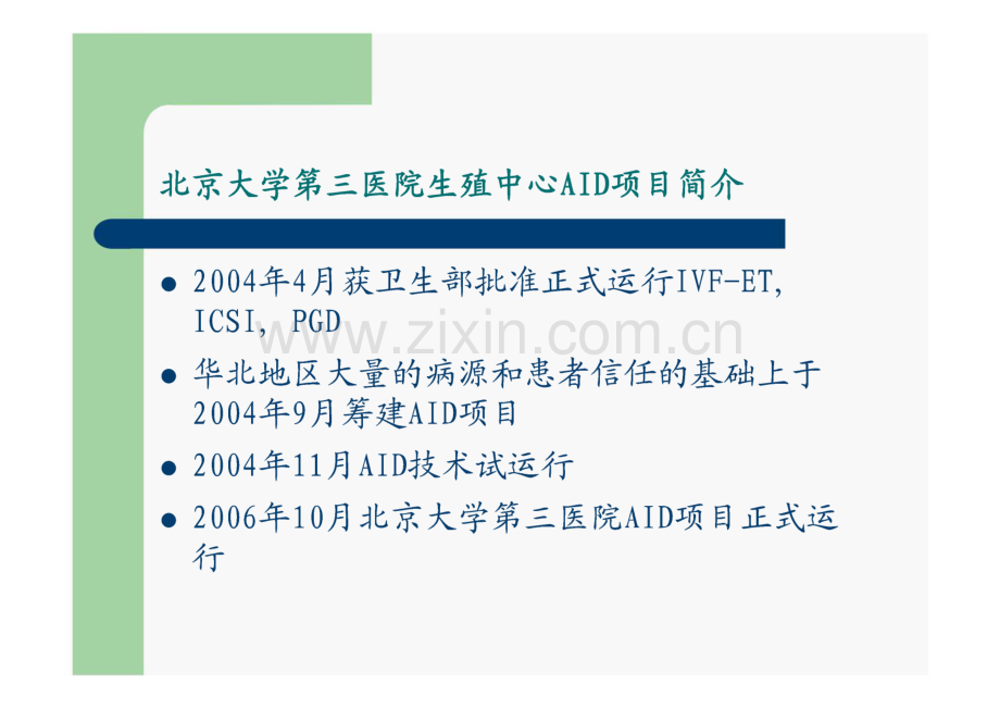 医学课件-供精人工授精.pdf_第1页