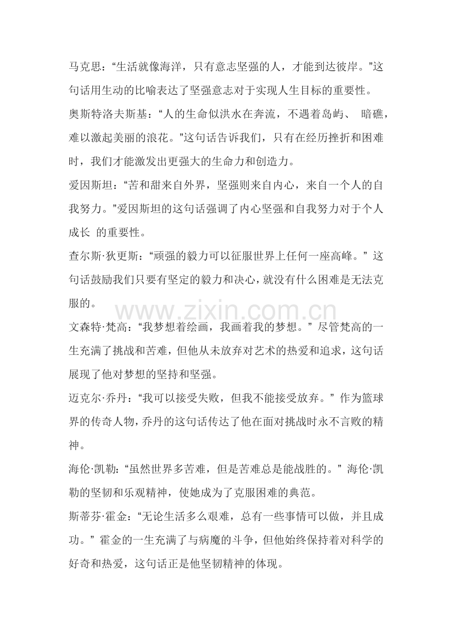 初中语文作文写作素材：名人格言（坚强+勤奋）.docx_第2页