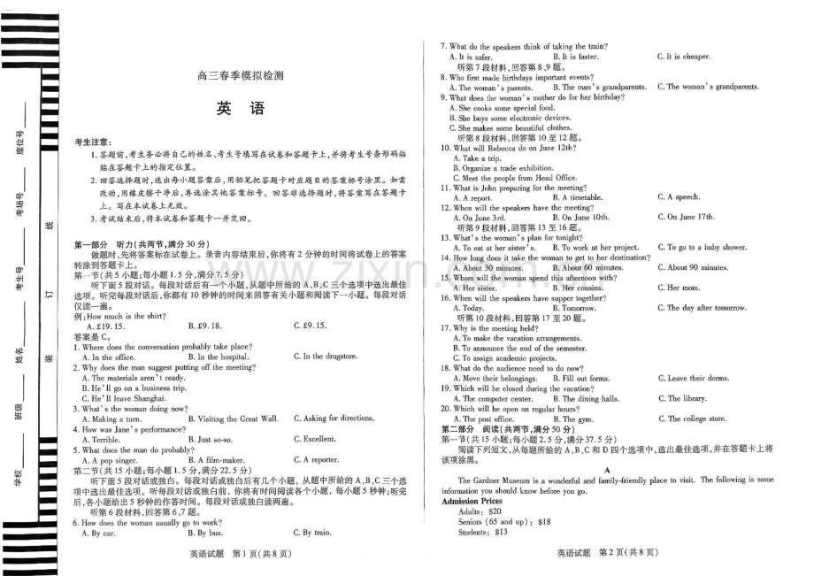 2025届河南创新发展联盟高三下学期一模英语试题（含答案）.docx_第1页