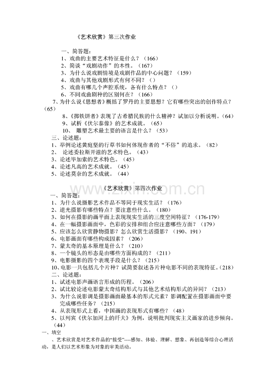 艺术欣赏作业答案.pdf_第2页