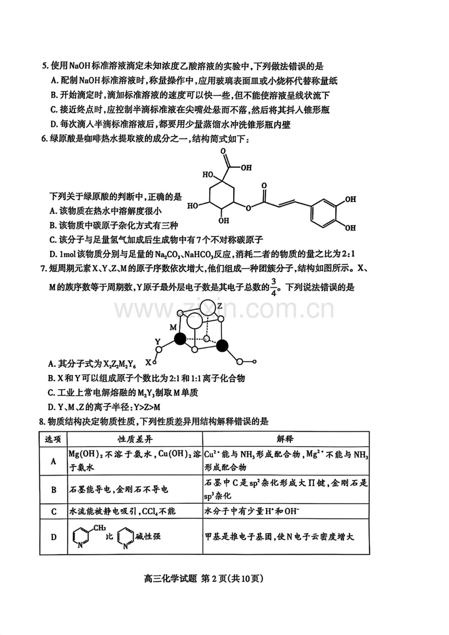 2025届山东省泰安市高三下学期第一次模拟-化学试题（含答案）.docx_第2页
