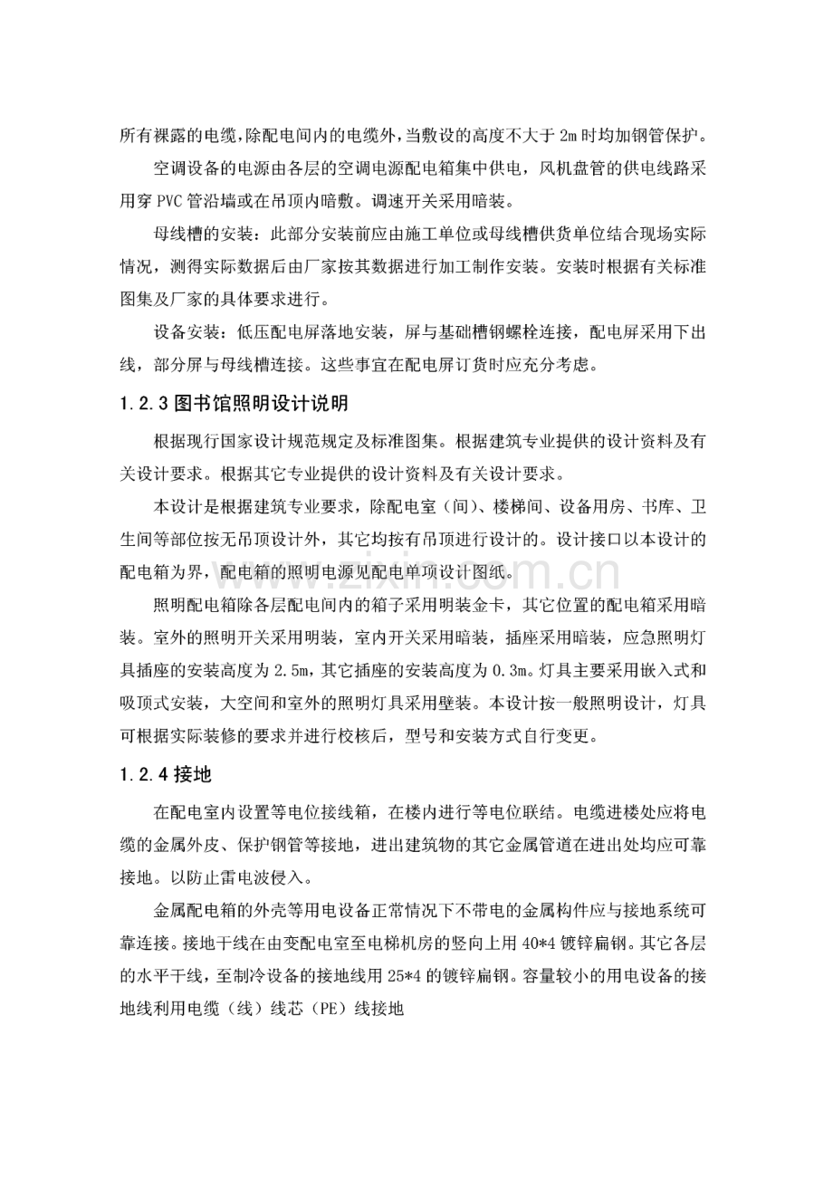 某图书馆大楼供配电系统设计.pdf_第2页