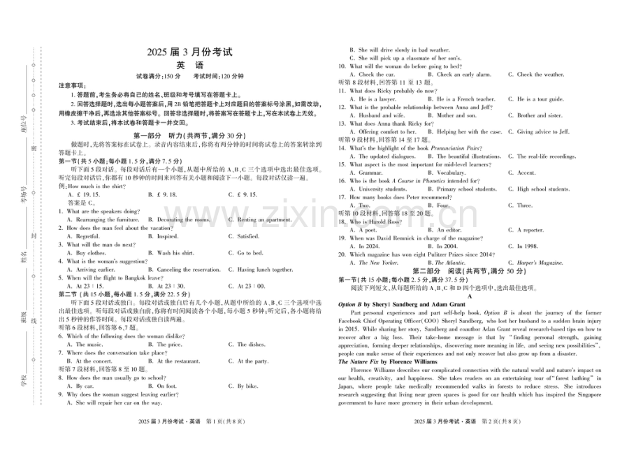 2025届陕西菁师教育联盟高三下学期3月联考-英语试题（学生版）.docx_第1页
