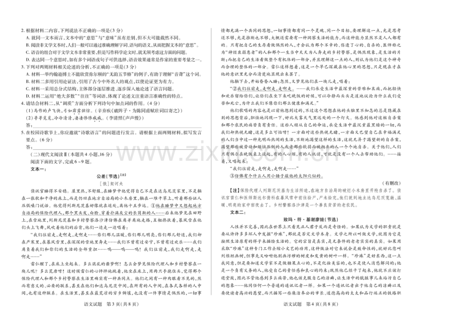 2025届安徽天一大联考高三下学期3月调研语文试题（学生版）.docx_第2页