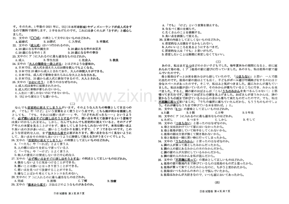2025届河南创新发展联盟高三下学期一模日语试题（含答案）.docx_第2页